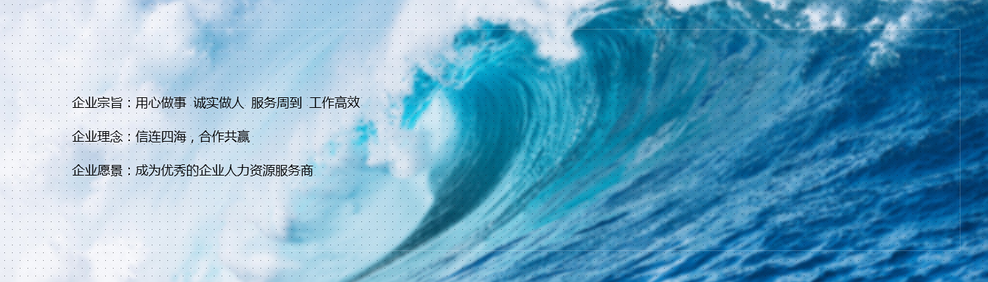 山東信合人力資源服務(wù)有限公司